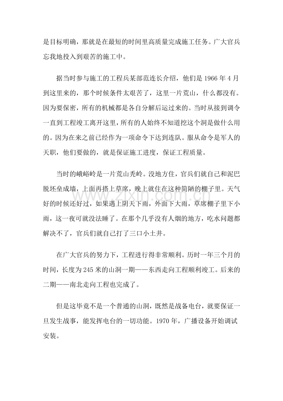 走进618战备台.doc_第2页