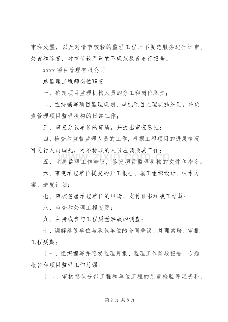 工程项目部办公室上墙职责要求.docx_第2页