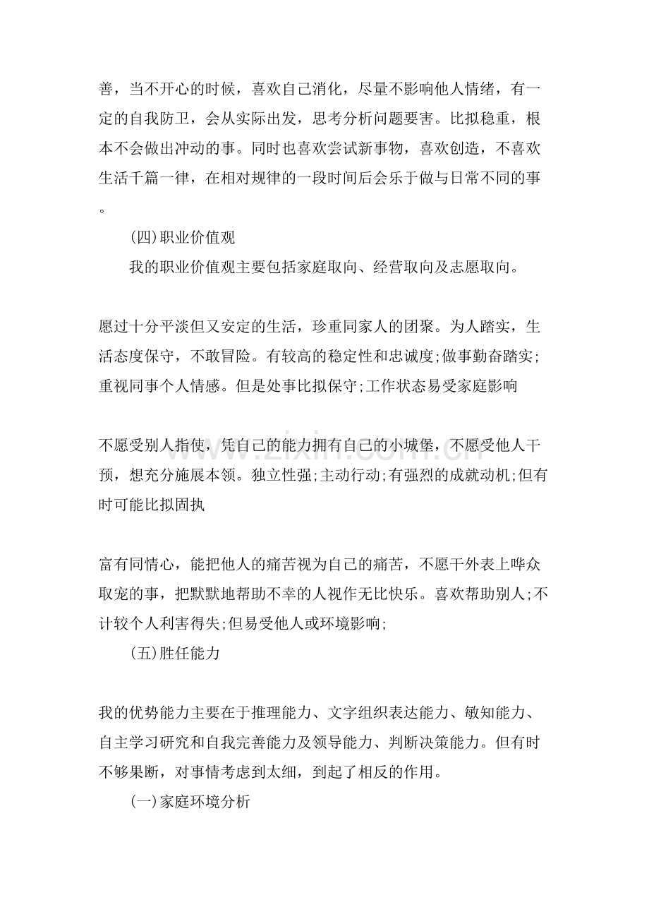 会计未来职业规划范文.doc_第2页
