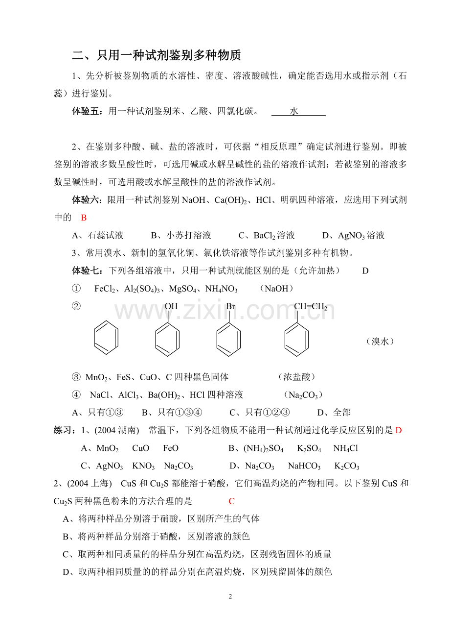 物质鉴别题类型.doc_第2页