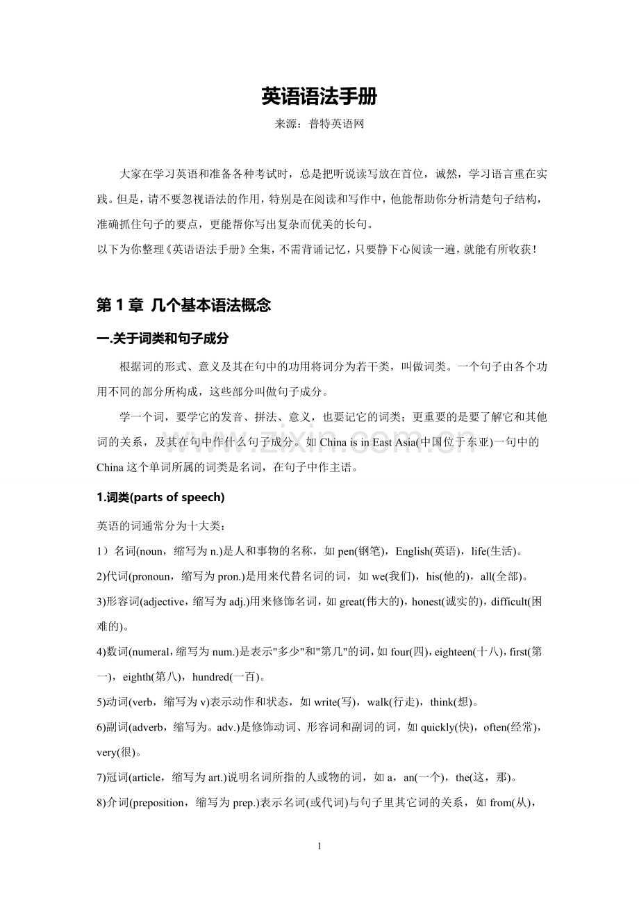 英语语法手册1.doc_第1页