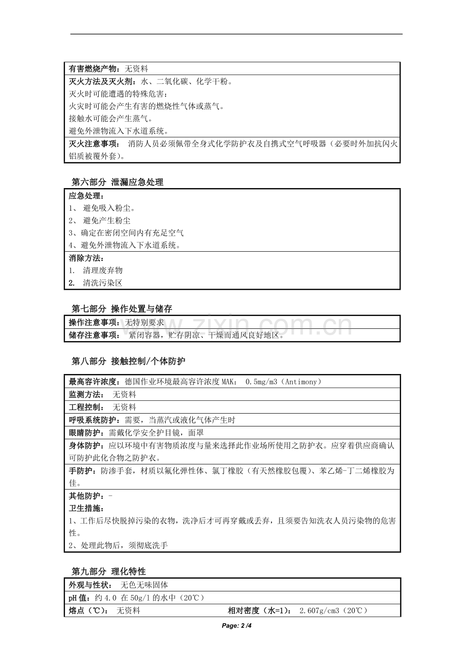 MSDS_酒石酸氧锑钾.doc_第2页