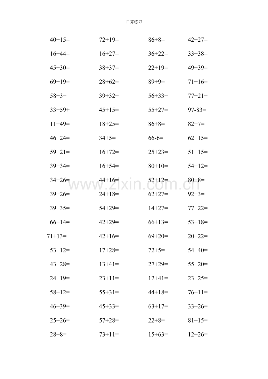 二年级上口算2.doc_第1页