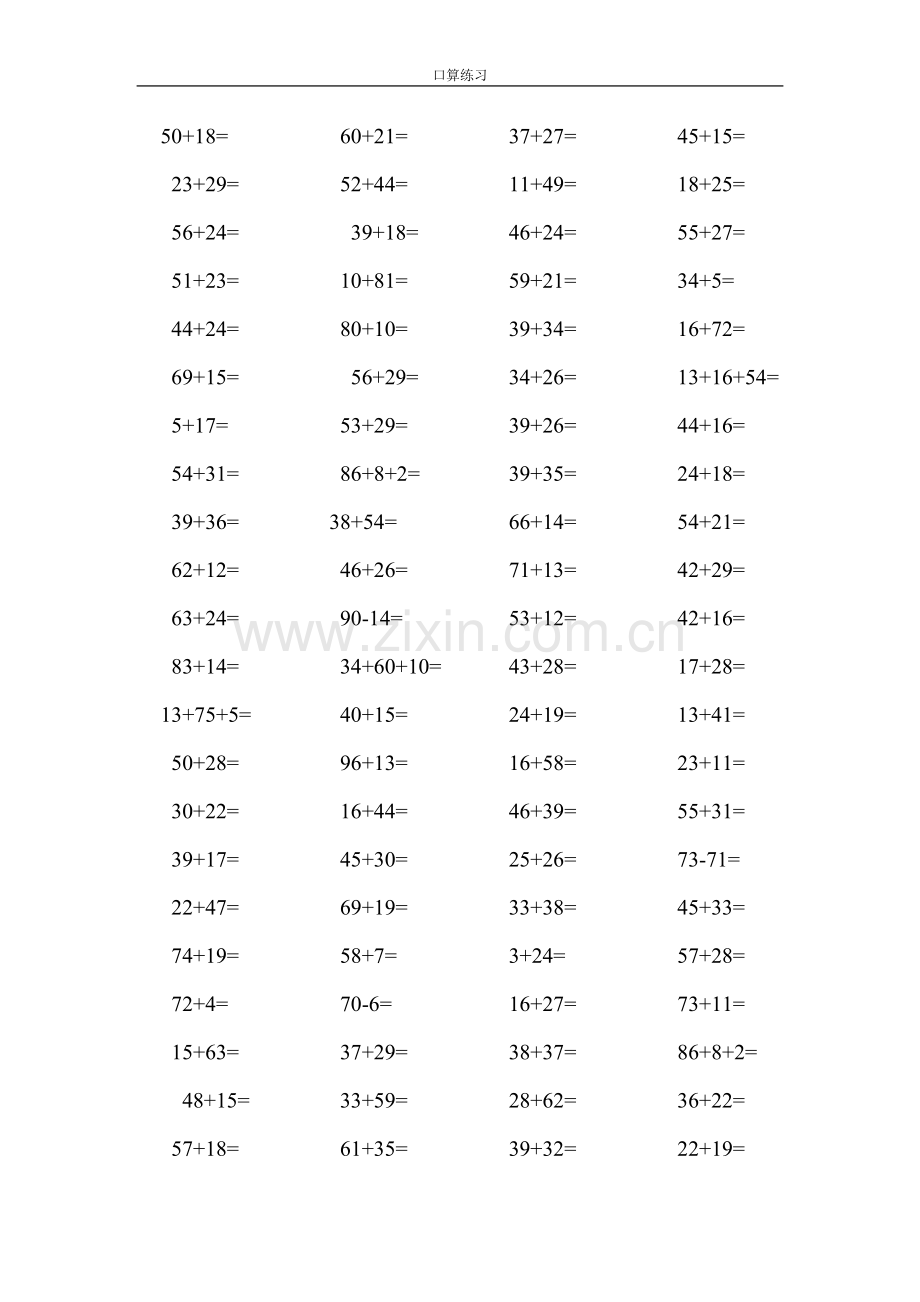 二年级上口算2.doc_第2页