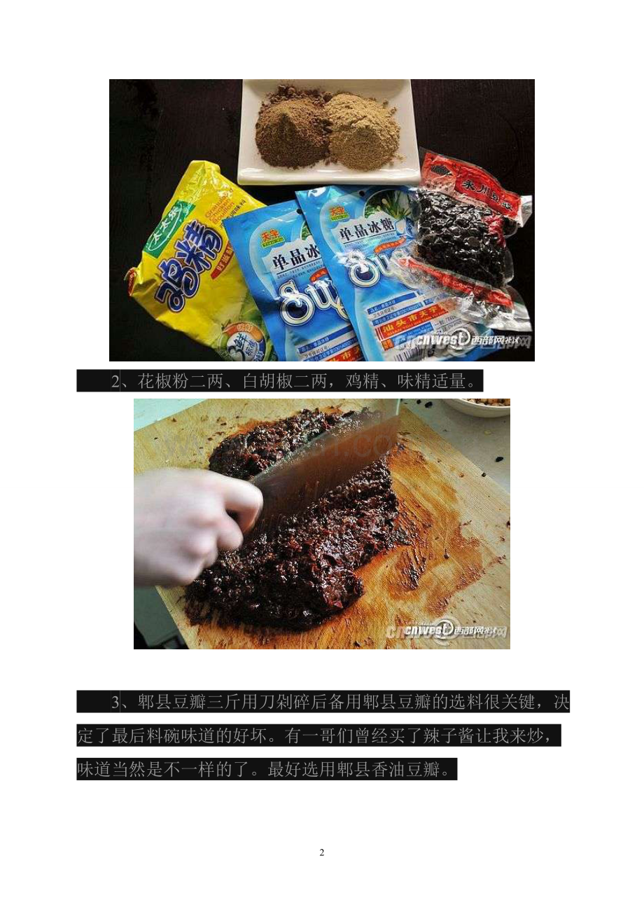 火锅香辣料碗制作.doc_第2页