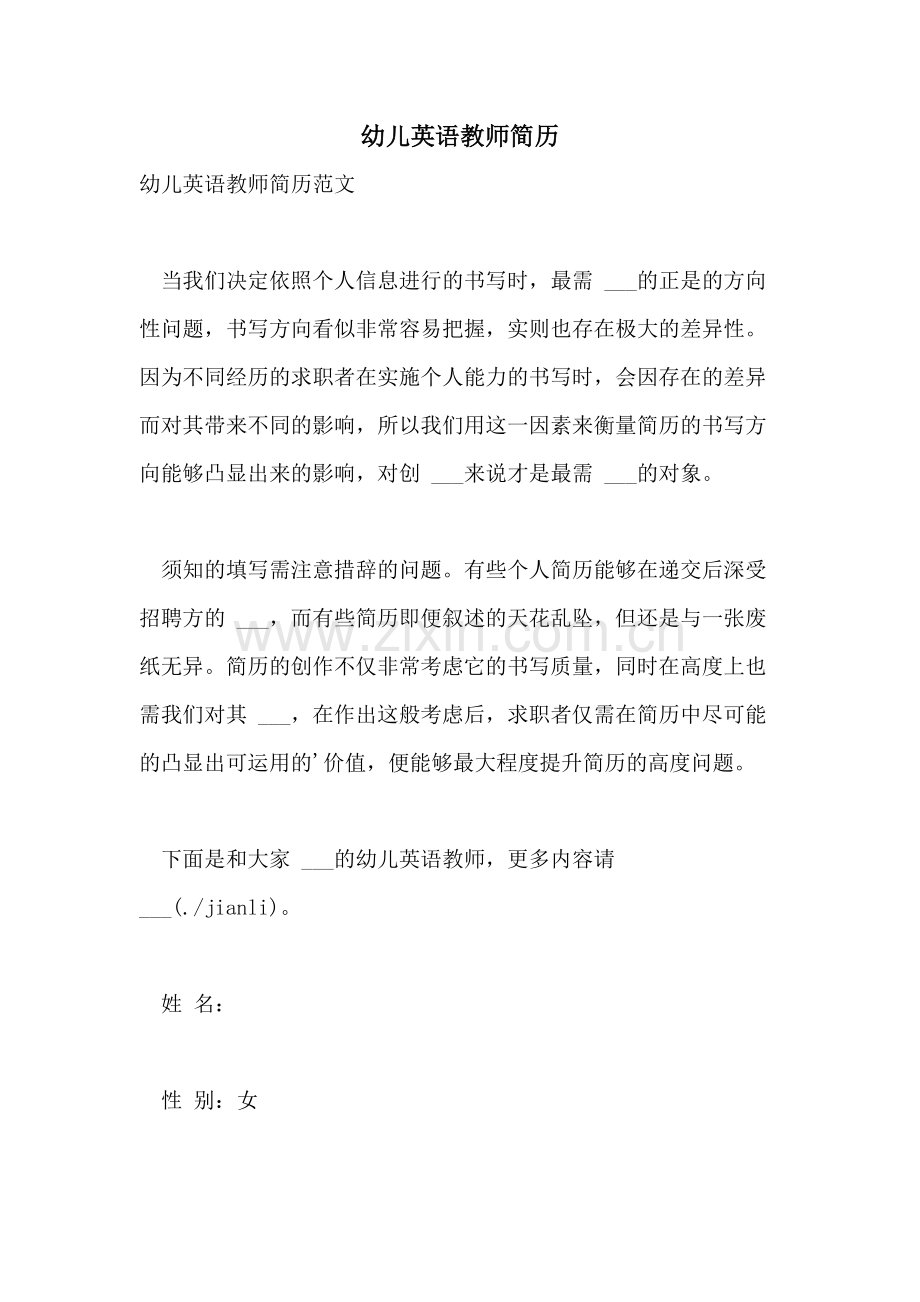 幼儿英语教师简历.doc_第1页