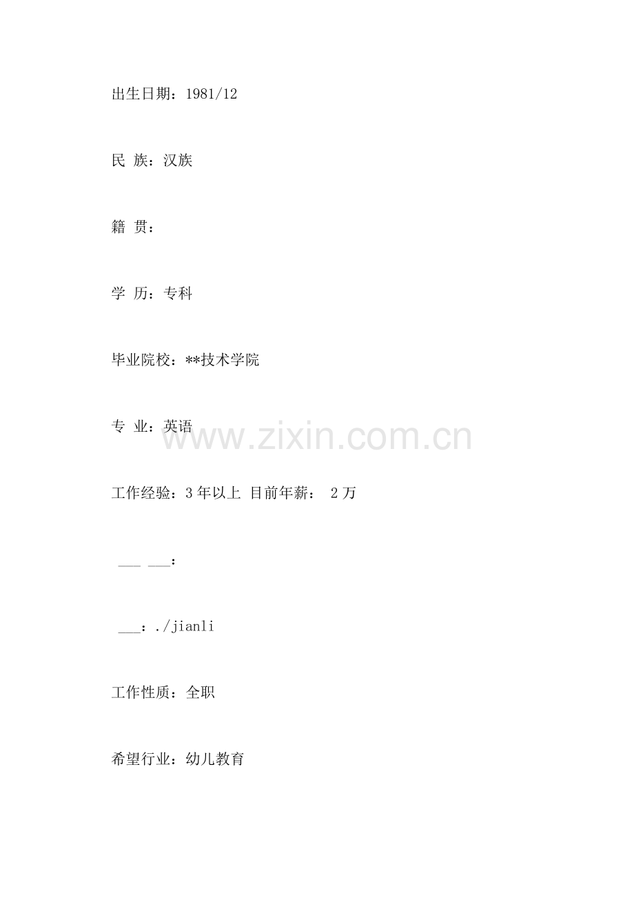幼儿英语教师简历.doc_第2页