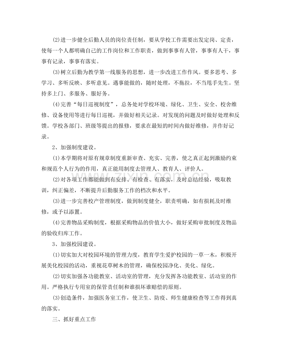 后勤月度工作计划 .docx_第2页