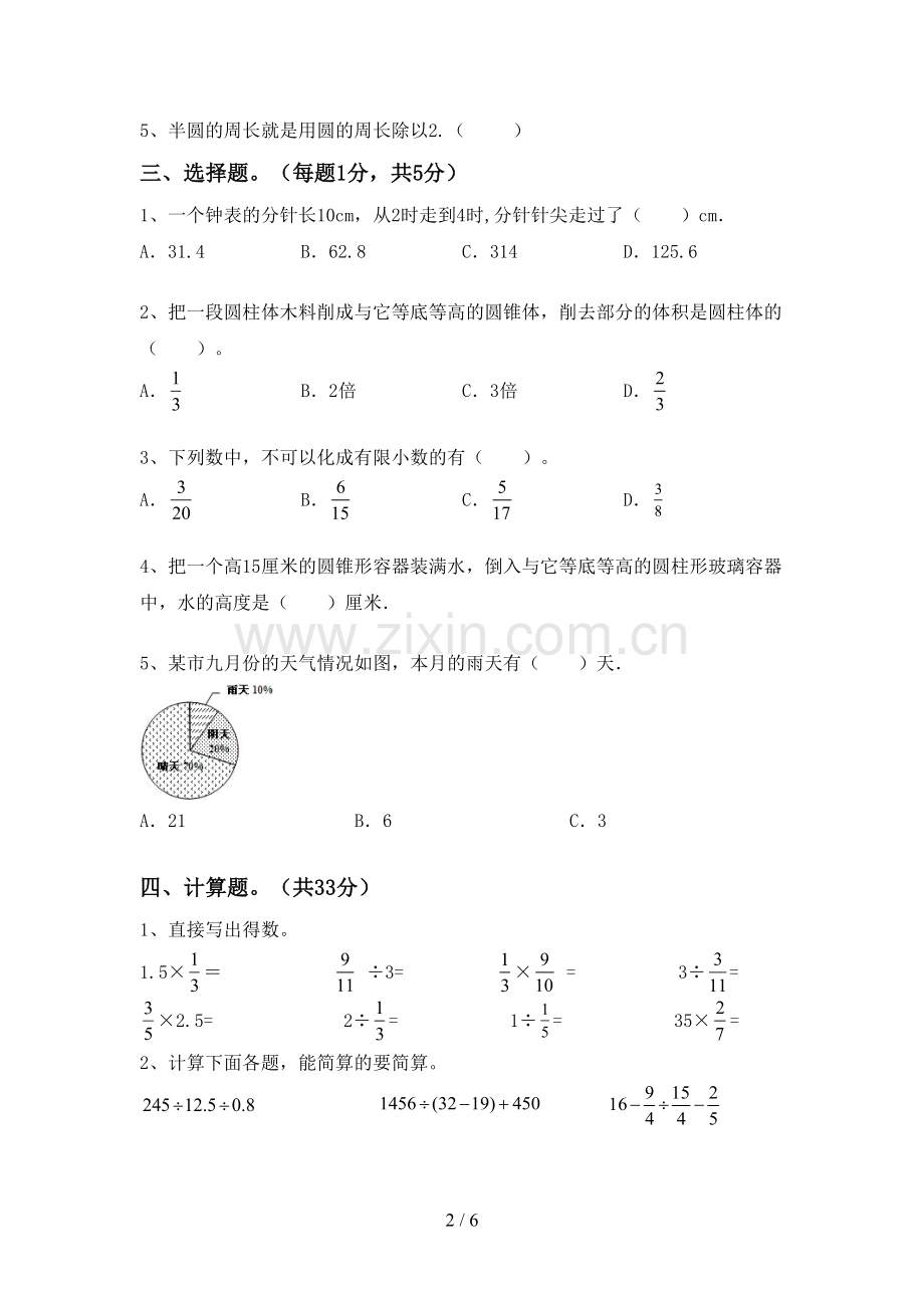 部编人教版六年级数学下册期末考试卷及答案【一套】.doc_第2页