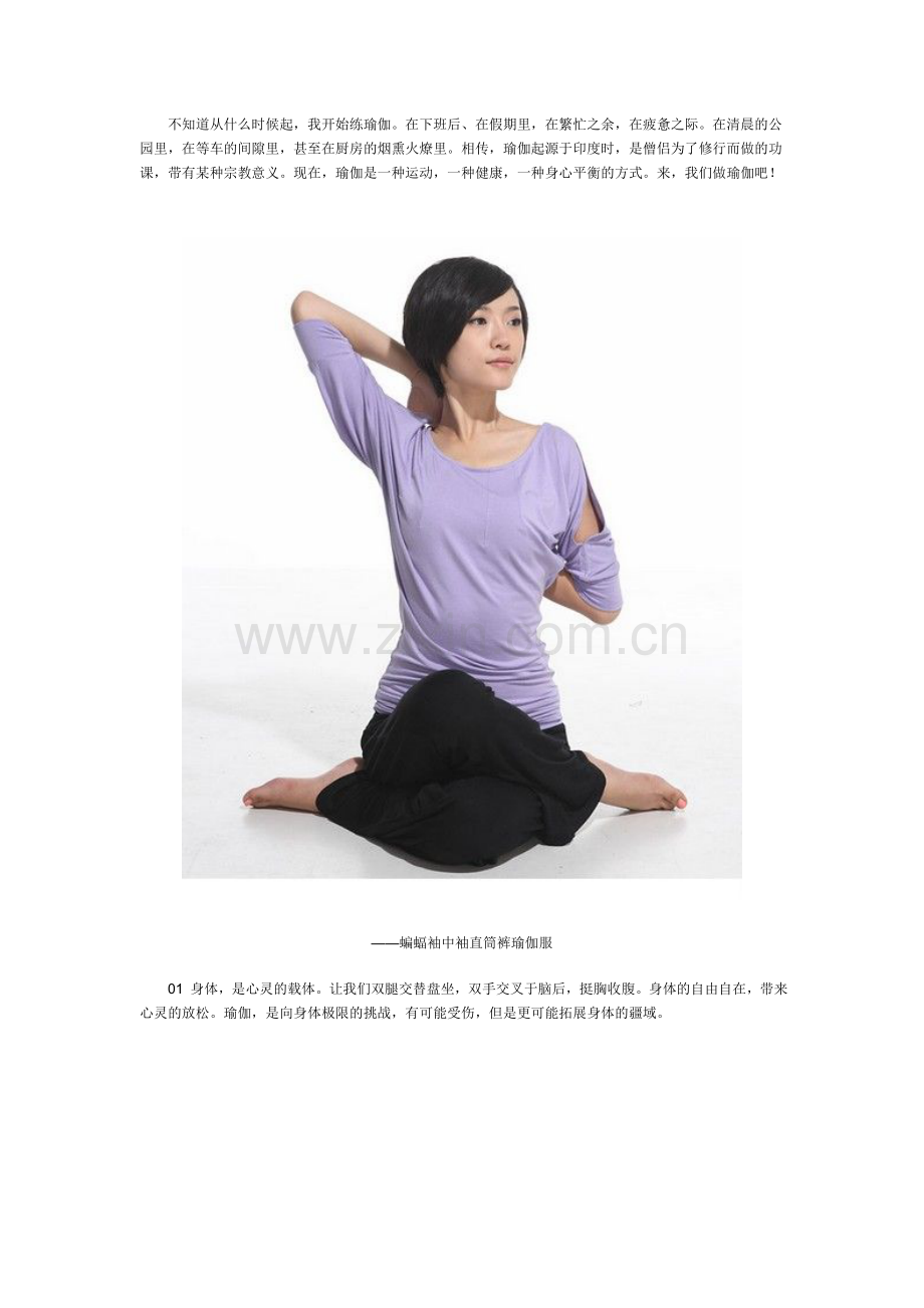 来,我们做瑜伽吧.doc_第1页