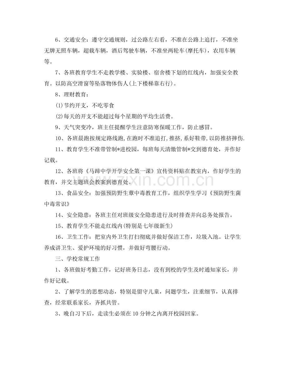 小学新学期班主任的工作计划 .docx_第2页