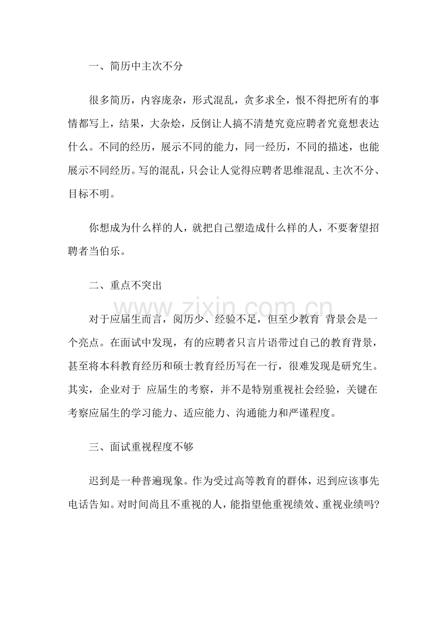求职面试简历中最不应该犯的五个错误.doc_第1页