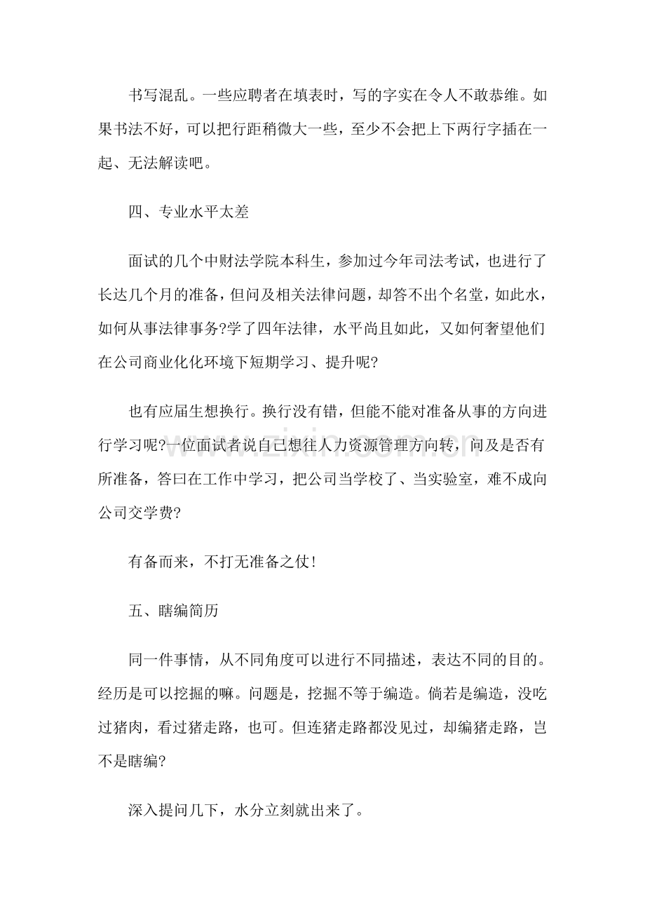 求职面试简历中最不应该犯的五个错误.doc_第2页