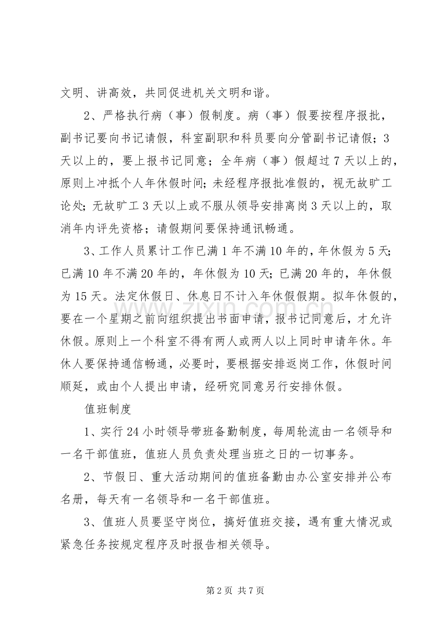 政法委机关管理规章制度.docx_第2页