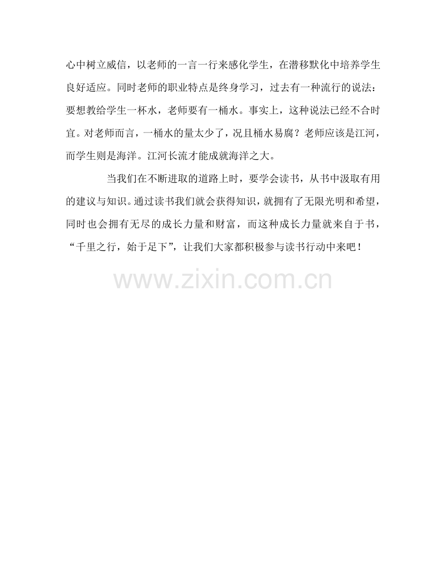 《积聚成长的力量》参考演讲稿.doc_第2页
