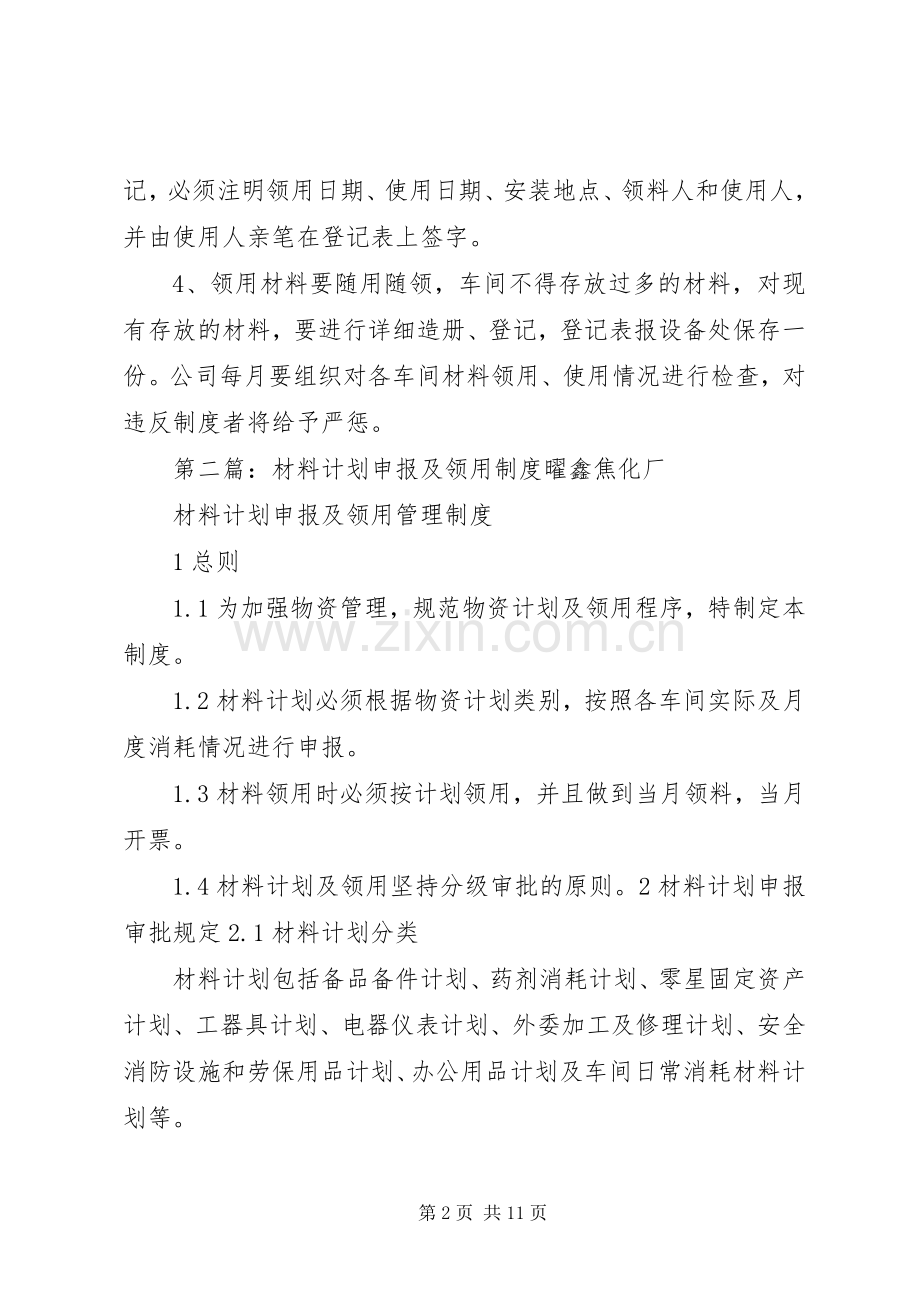 材料的申报、领用规章制度.docx_第2页