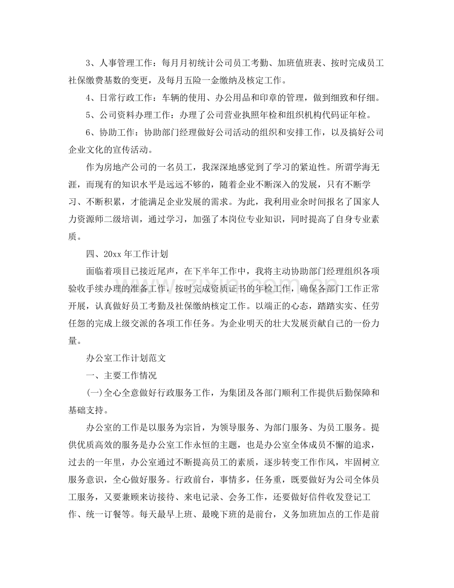 行政办公室工作计划范文 .docx_第2页