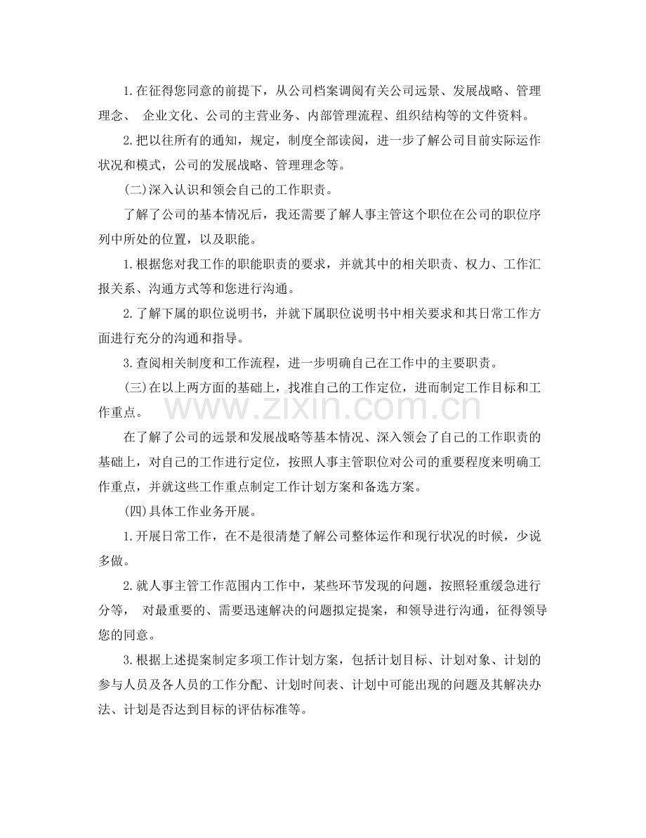 公司行政主管工作计划 .docx_第2页