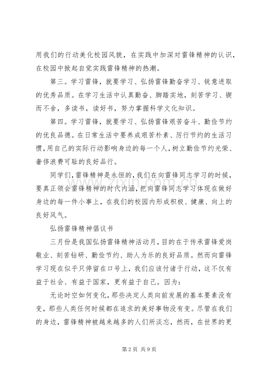 雷锋精神倡议书范文3篇.docx_第2页