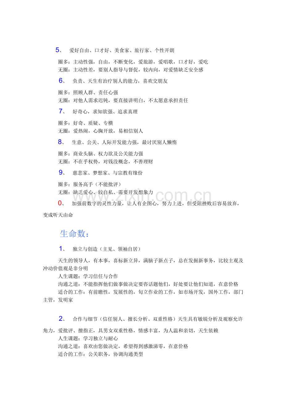 生命密码怎么解读啊.doc_第2页