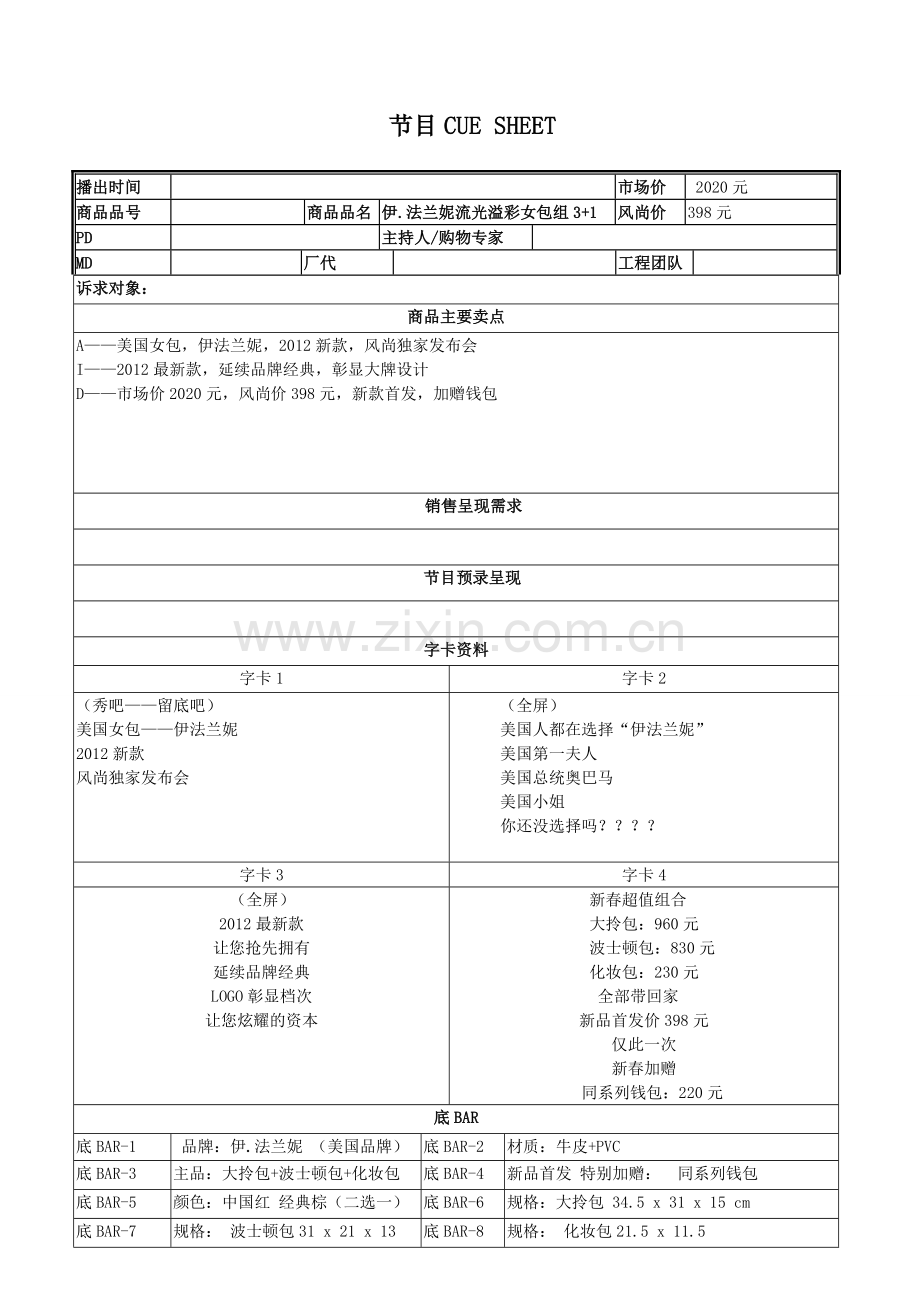 包包CUE SHEET.doc_第1页