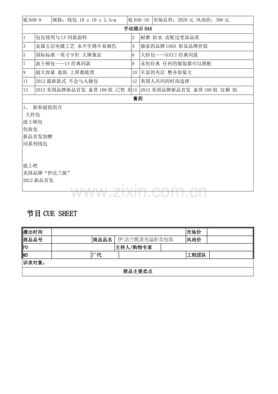 包包CUE SHEET.doc_第2页