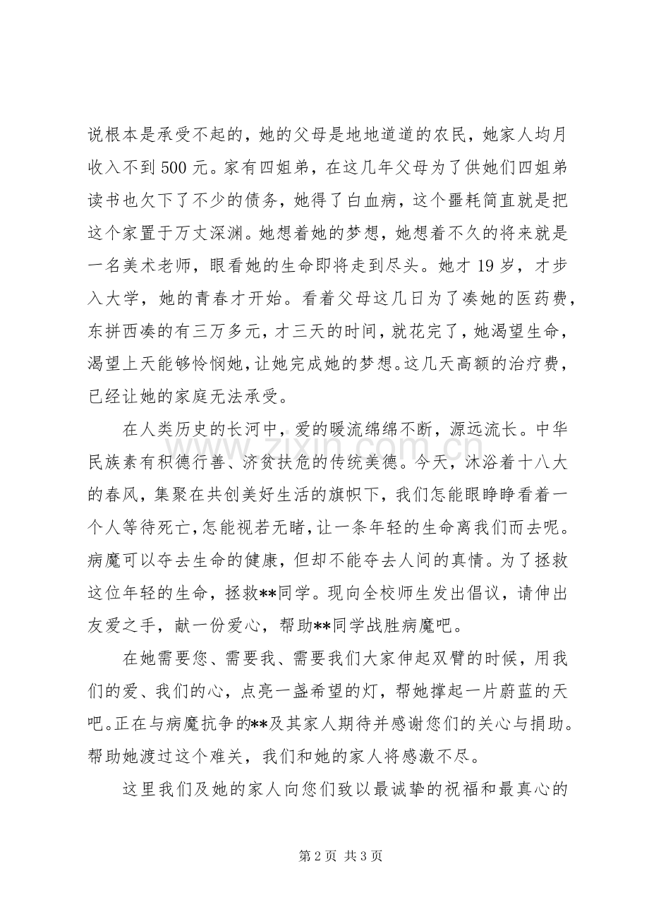 大学捐款倡议书范文.docx_第2页