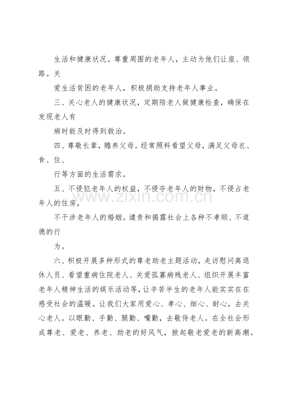 18尊老敬老倡议书范文大全3篇.docx_第2页
