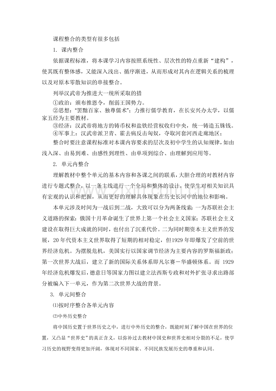 课程整合的类型有很多包括.doc_第1页