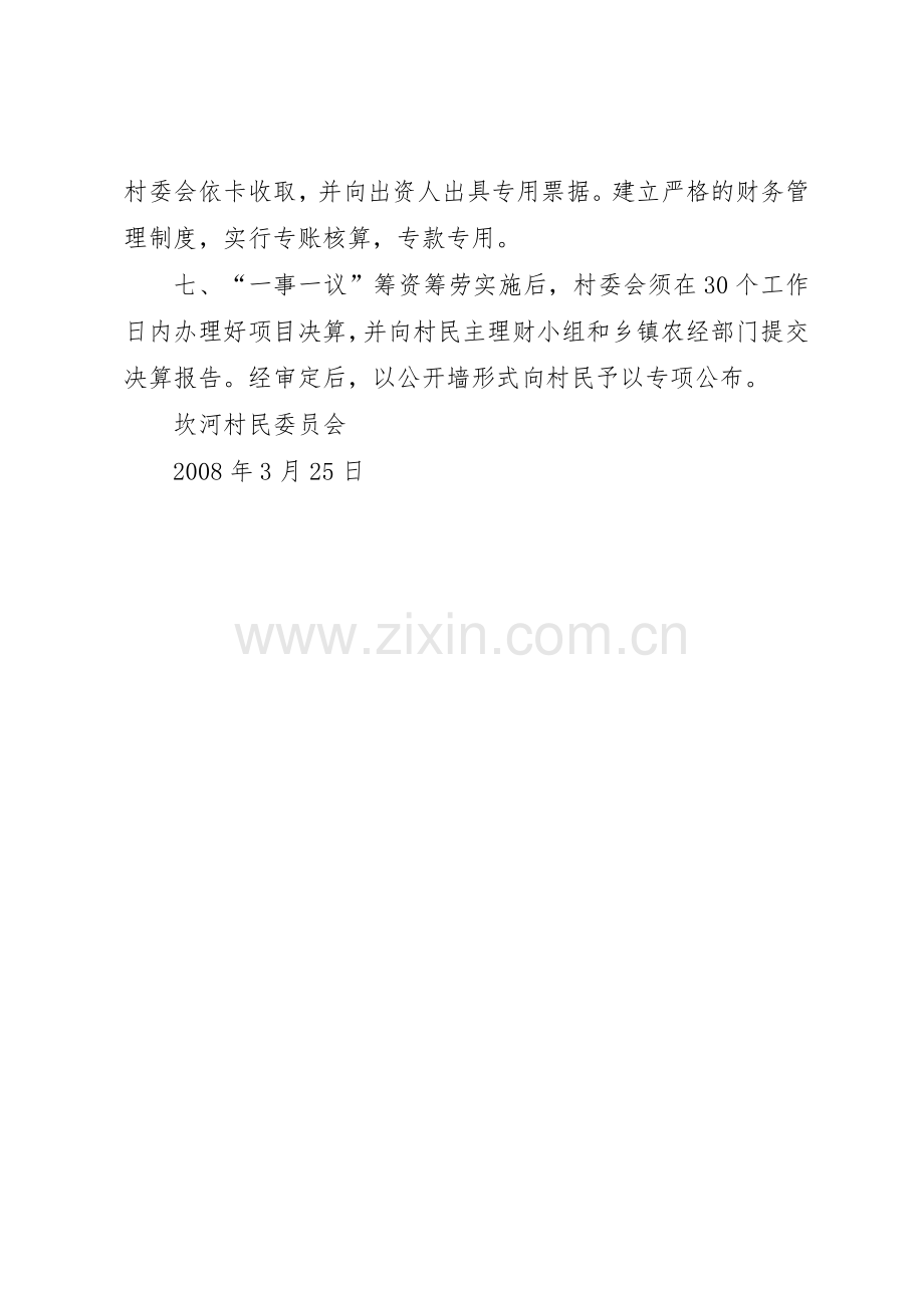 村民议事会规章制度及一事一议管理规章制度.docx_第2页