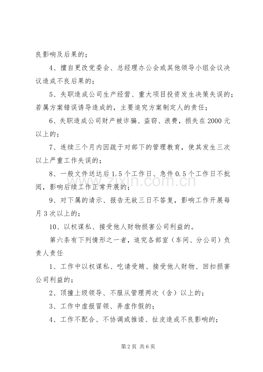 领导责任追究规章制度细则.docx_第2页