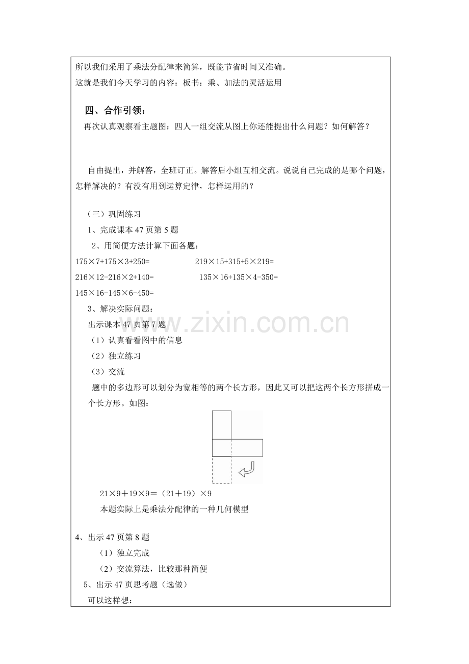 乘法运算的灵活运用.doc_第2页