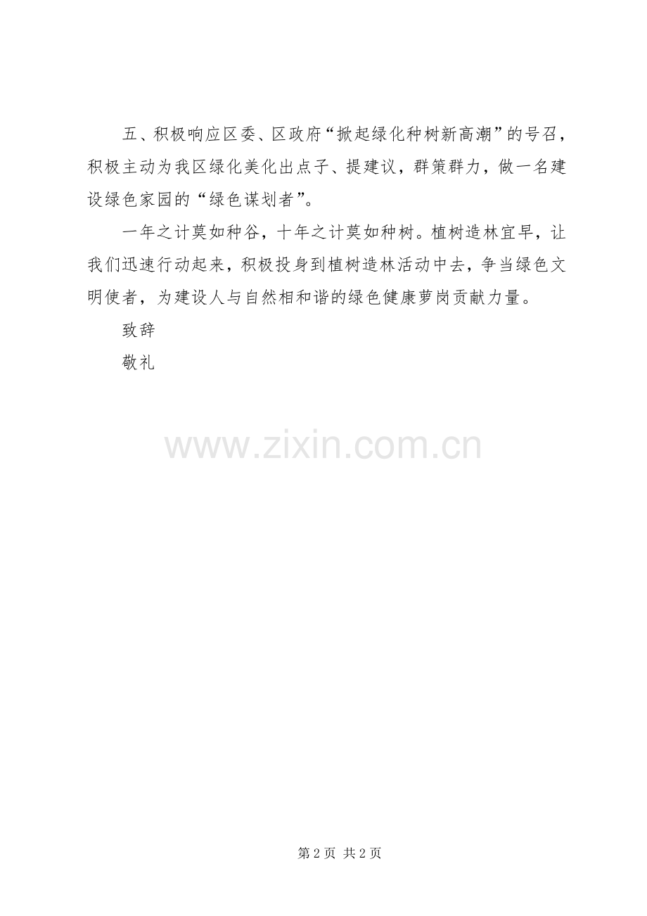 公司植树节的倡议书范文.docx_第2页