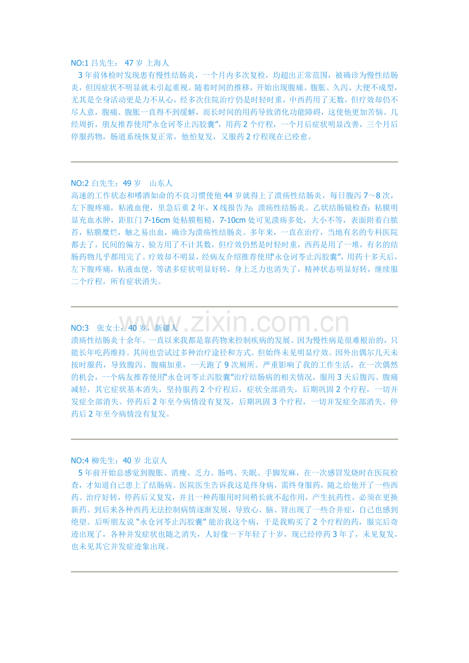 结肠炎治好了.doc_第1页