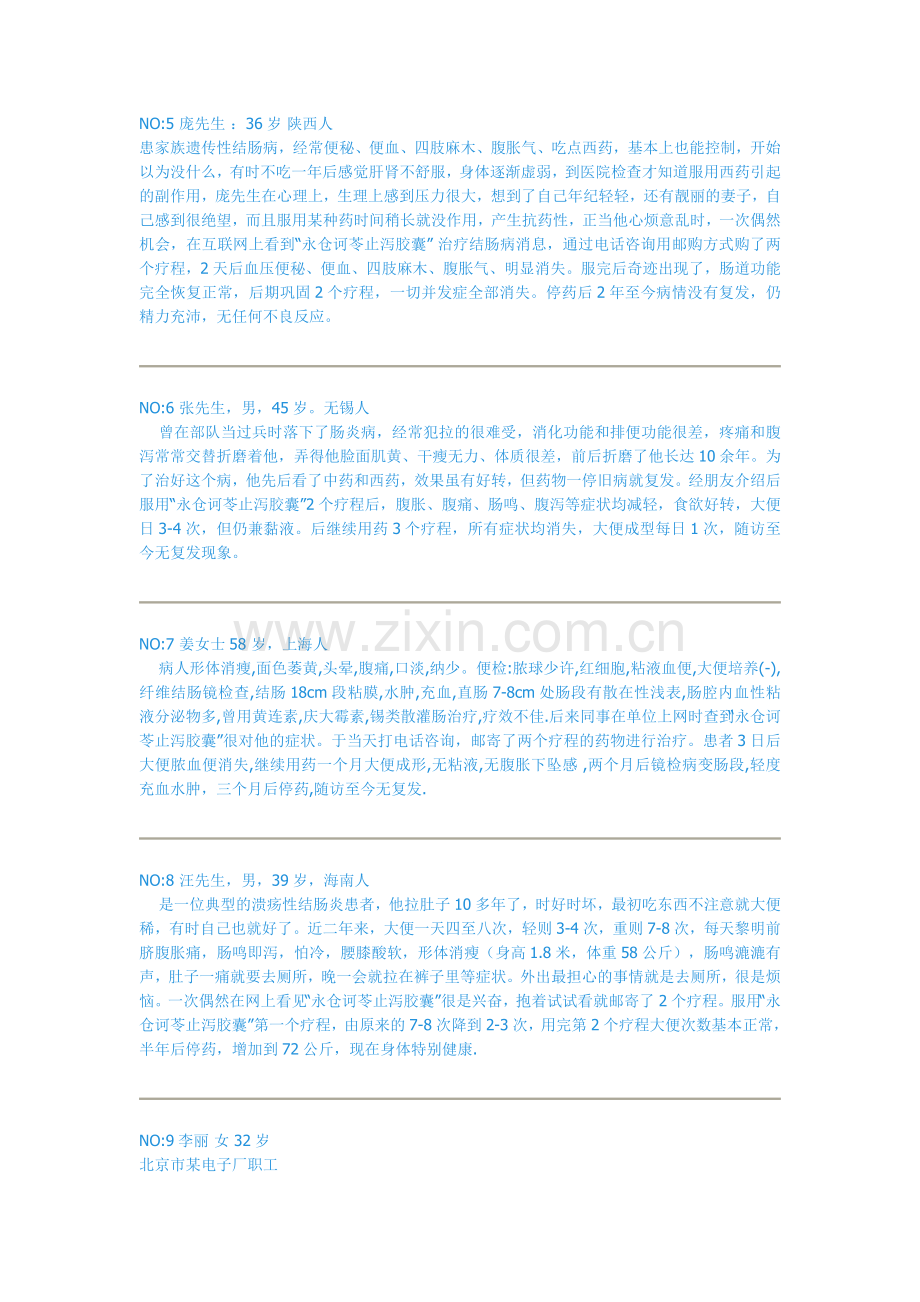 结肠炎治好了.doc_第2页