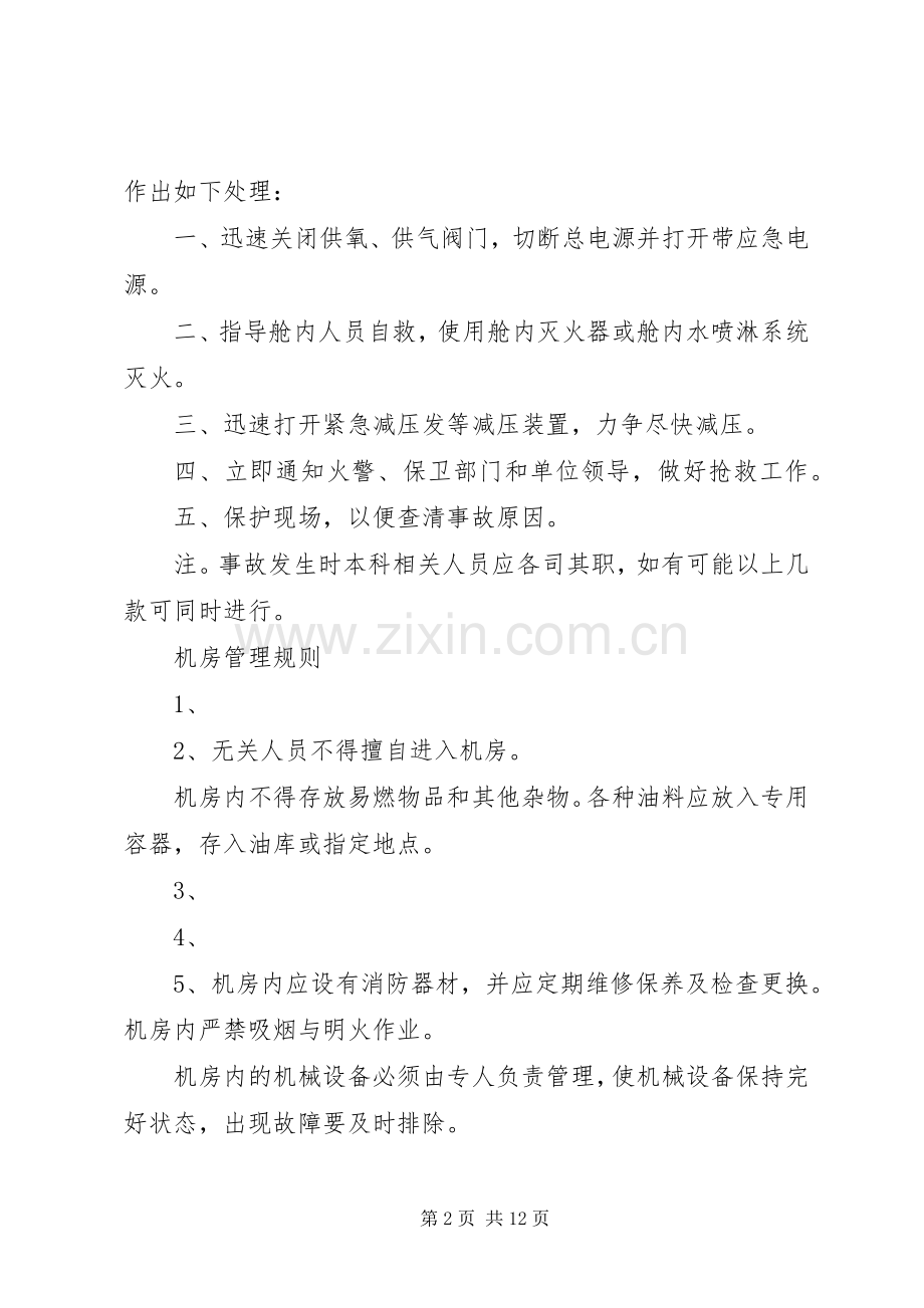 高压氧舱规章规章制度(需要上墙).docx_第2页