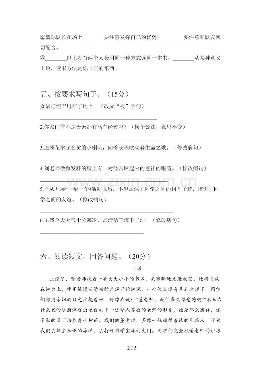 部编版六年级语文下册第一次月考试题及答案(审定版).doc_第2页