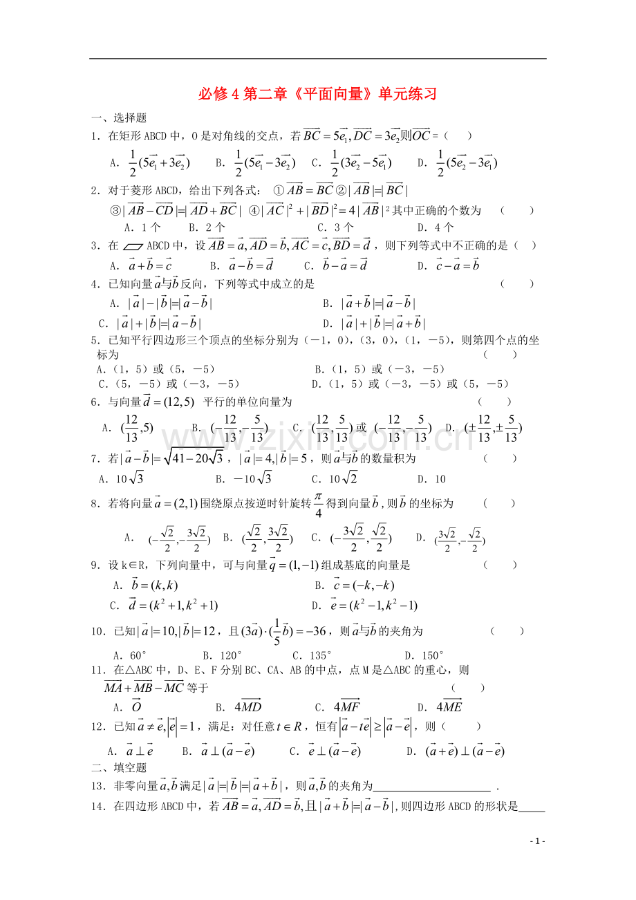2012-2013学年高一数学寒假作业3.doc_第1页