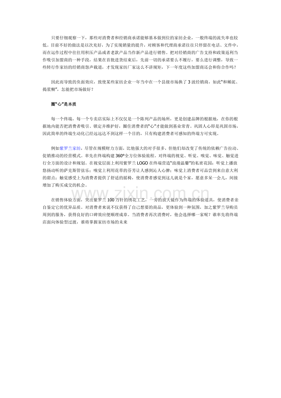 家纺品牌如何快销家纺产品.doc_第2页