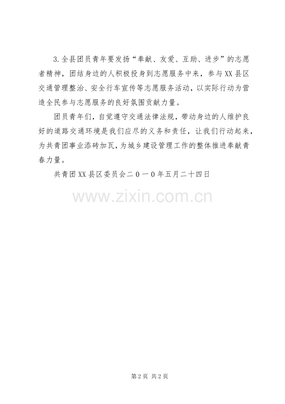 安全行车倡议书范文.docx_第2页