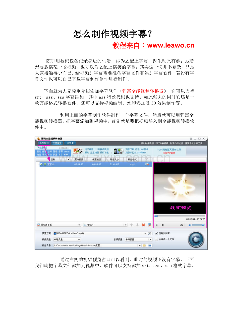 怎么制作视频字幕.doc_第1页