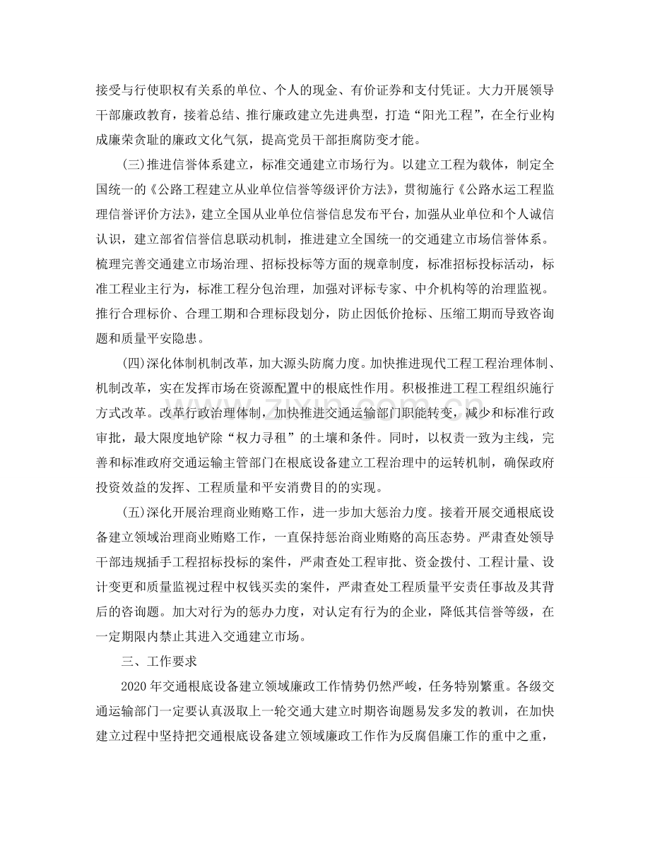交通基础设施建设工作报告范文.doc_第2页