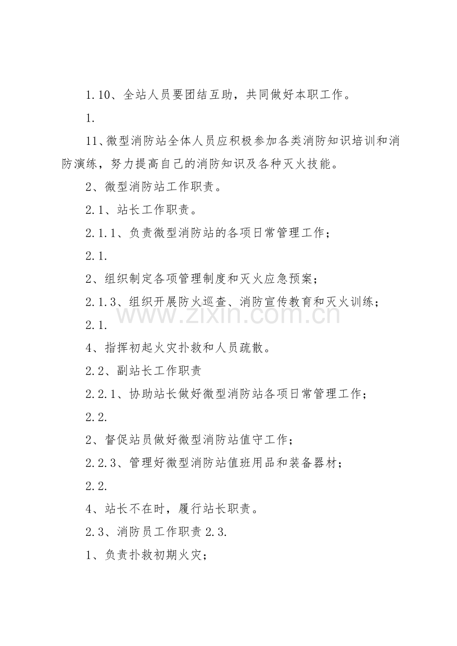 企业微型消防站管理规章制度 .docx_第2页