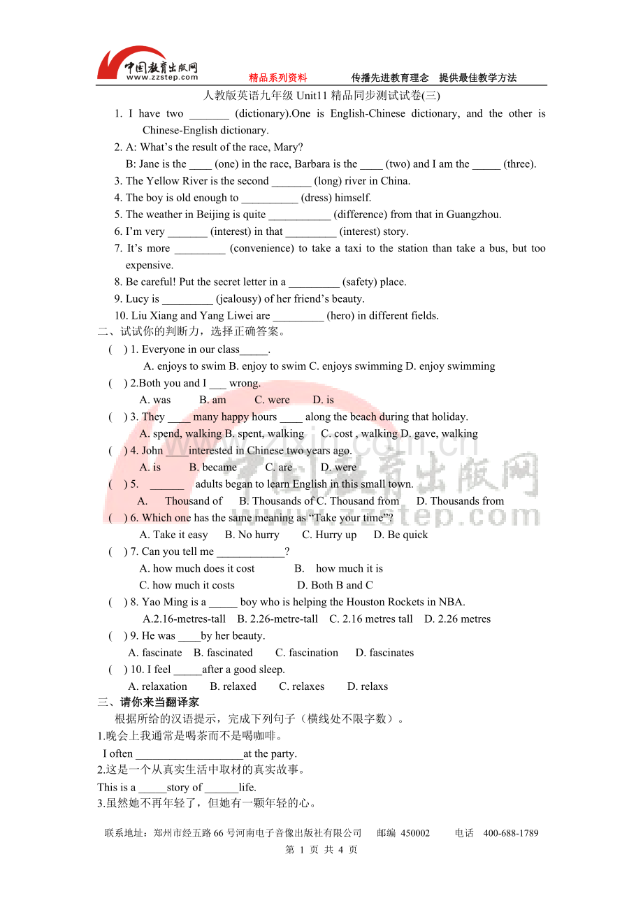 英语人教新课标九年级(2014新)Unit11(第3课时)同步测试试卷(三).doc_第1页