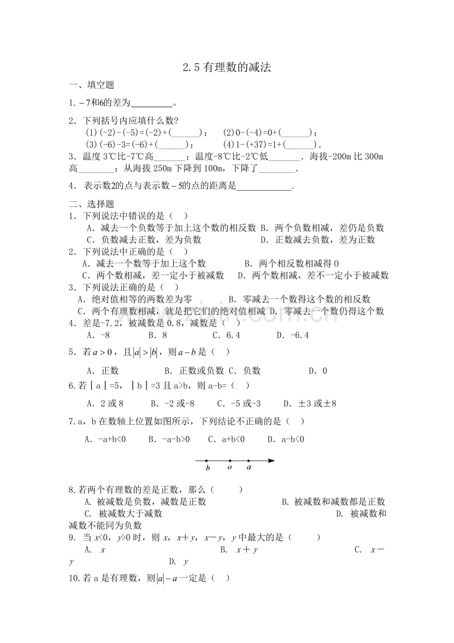 有理数加法练习题.doc_第1页