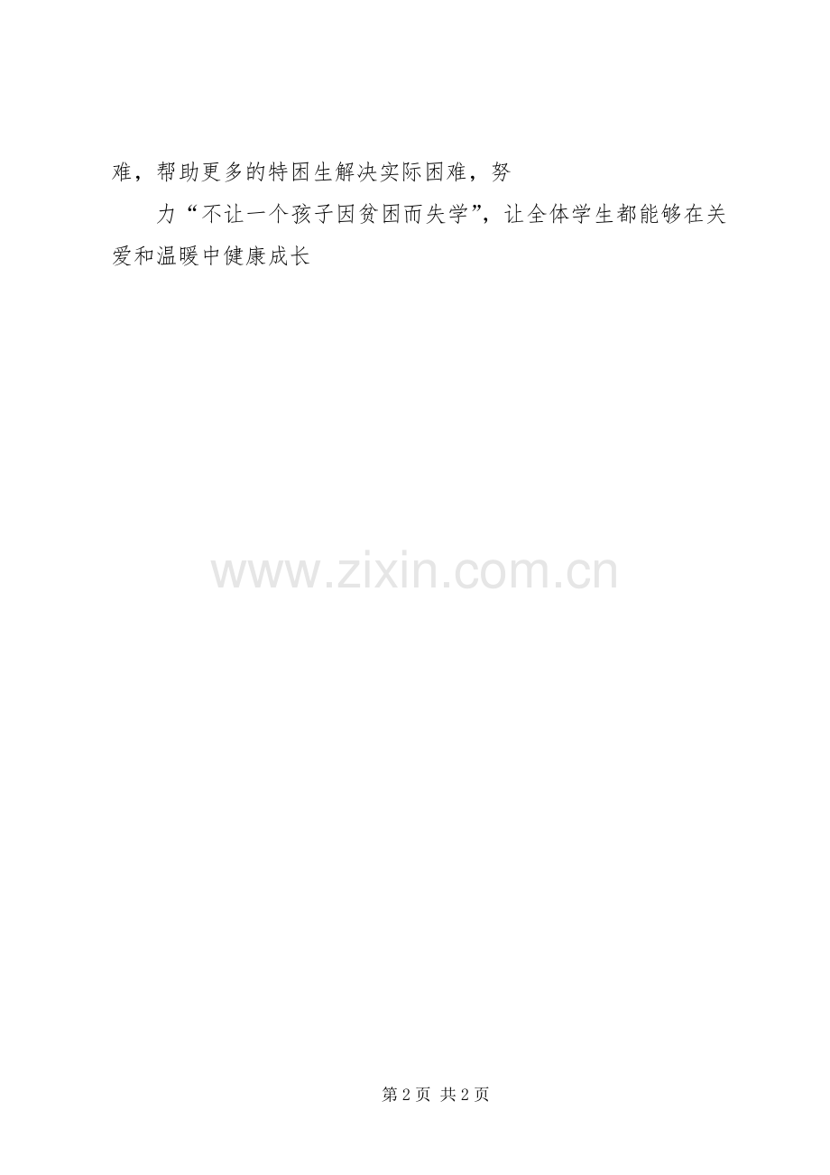 捐资助学大会主持稿(2).docx_第2页