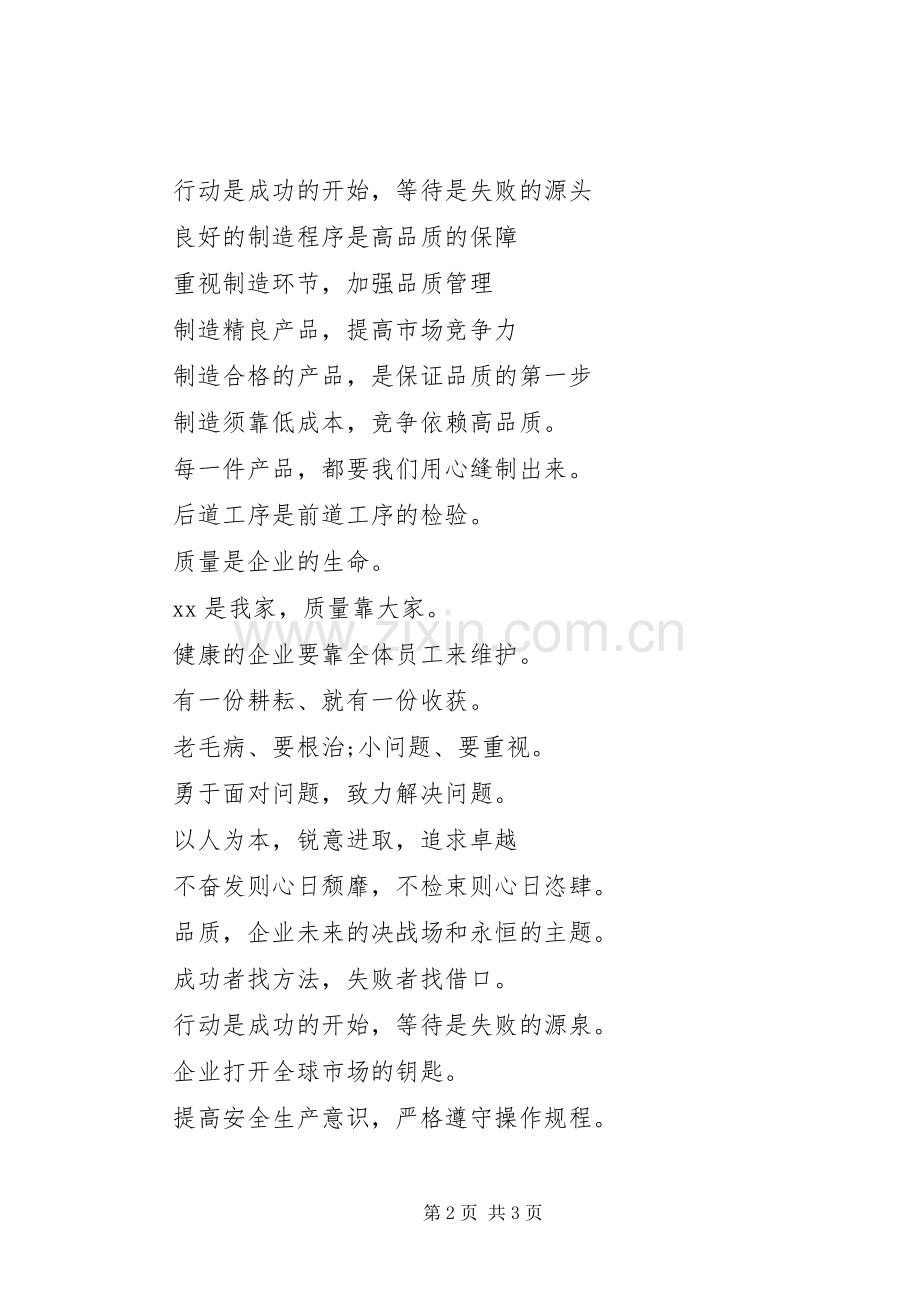 生产场所宣传标语集锦.docx_第2页
