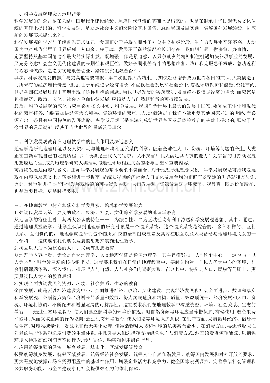 “科学发展观”知识竞赛答题——53题.doc_第1页