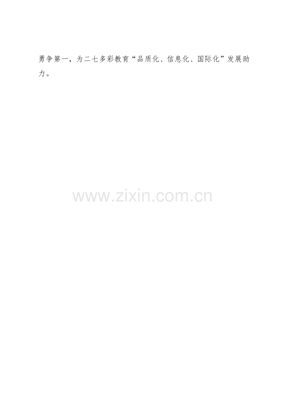 专职责任督学岗位上我们.docx_第2页