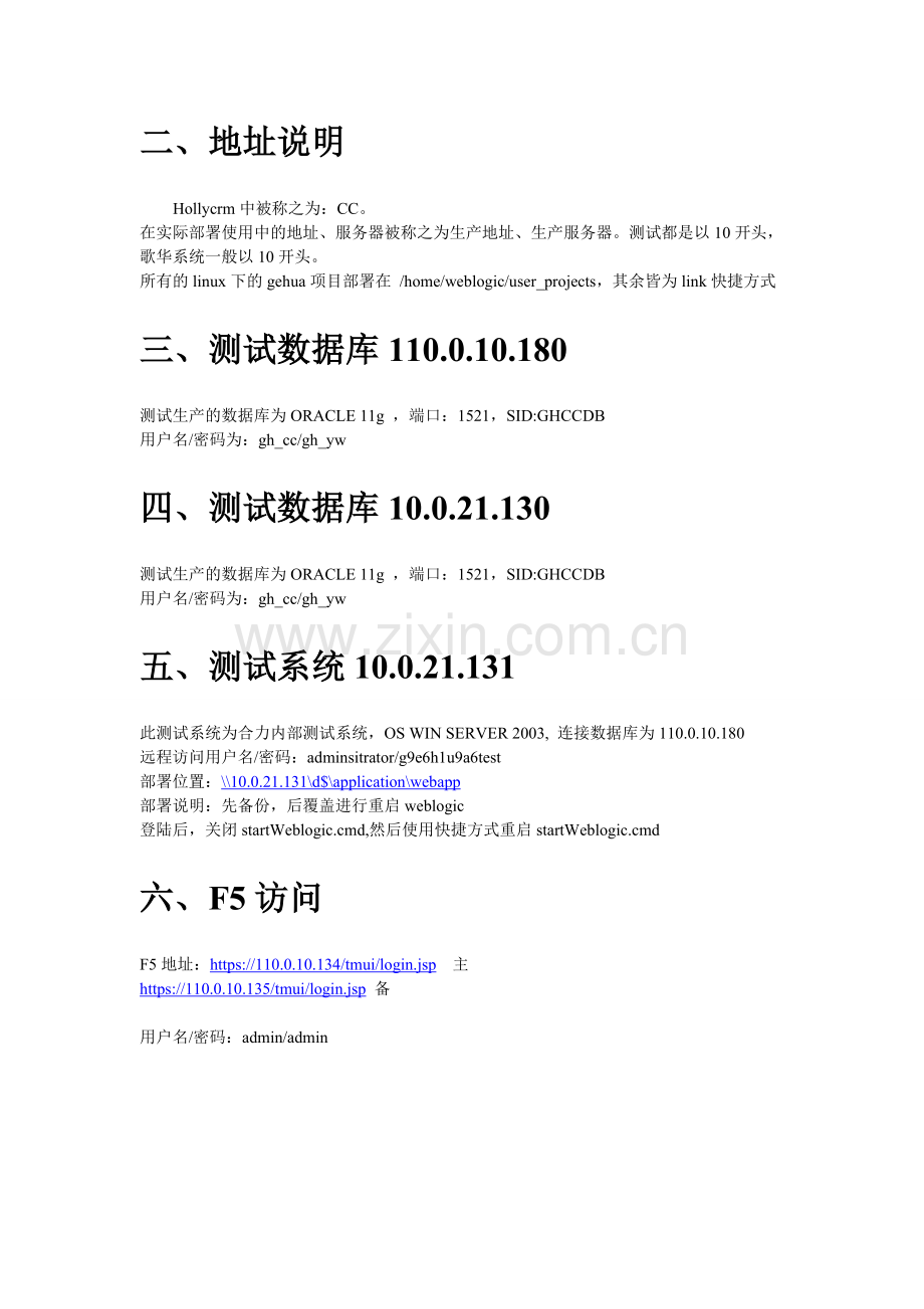 歌华服务器及生产相关号码整理 ljz.doc_第2页